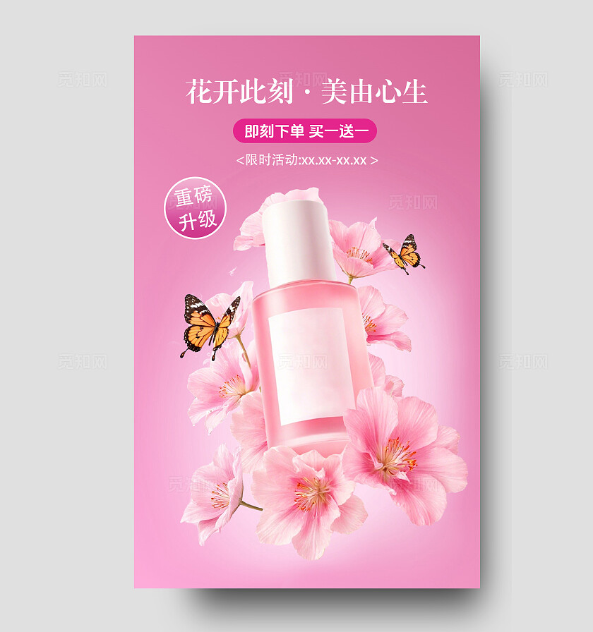 美容美妆产品营销展示电商竖版海报