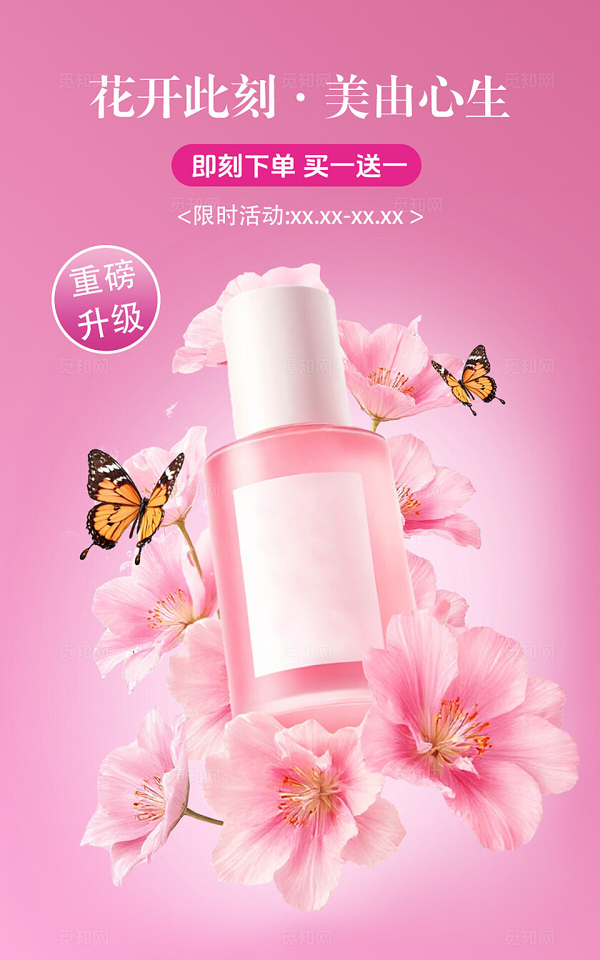 美容美妆产品营销展示电商竖版海报