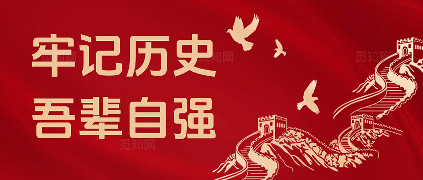 抗战胜利80周年祝福政务感喜庆感公众号首图