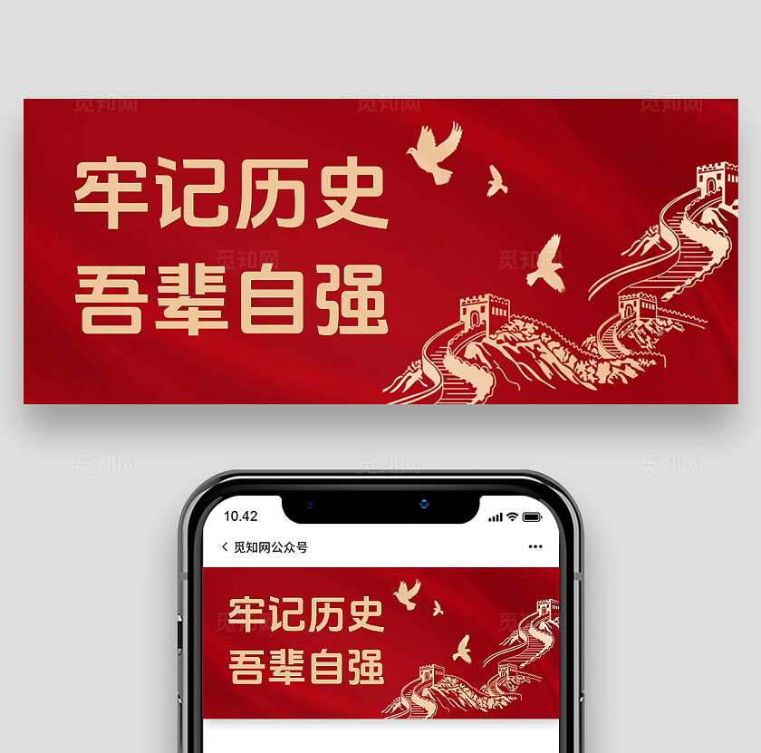 抗战胜利80周年祝福政务感喜庆感公众号首图