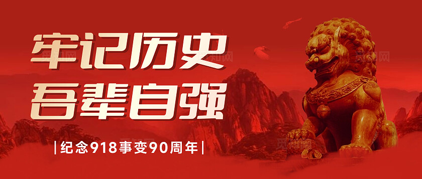 抗战胜利80周年祝福政务感喜庆感公众号首图