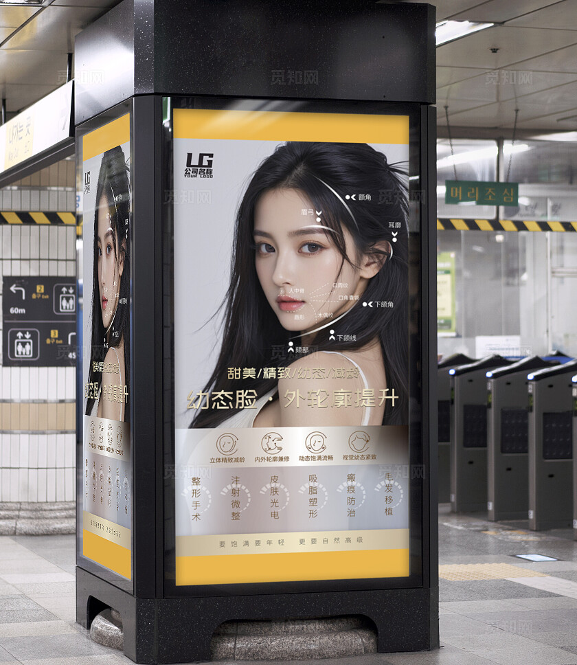 医美活动宣传海报