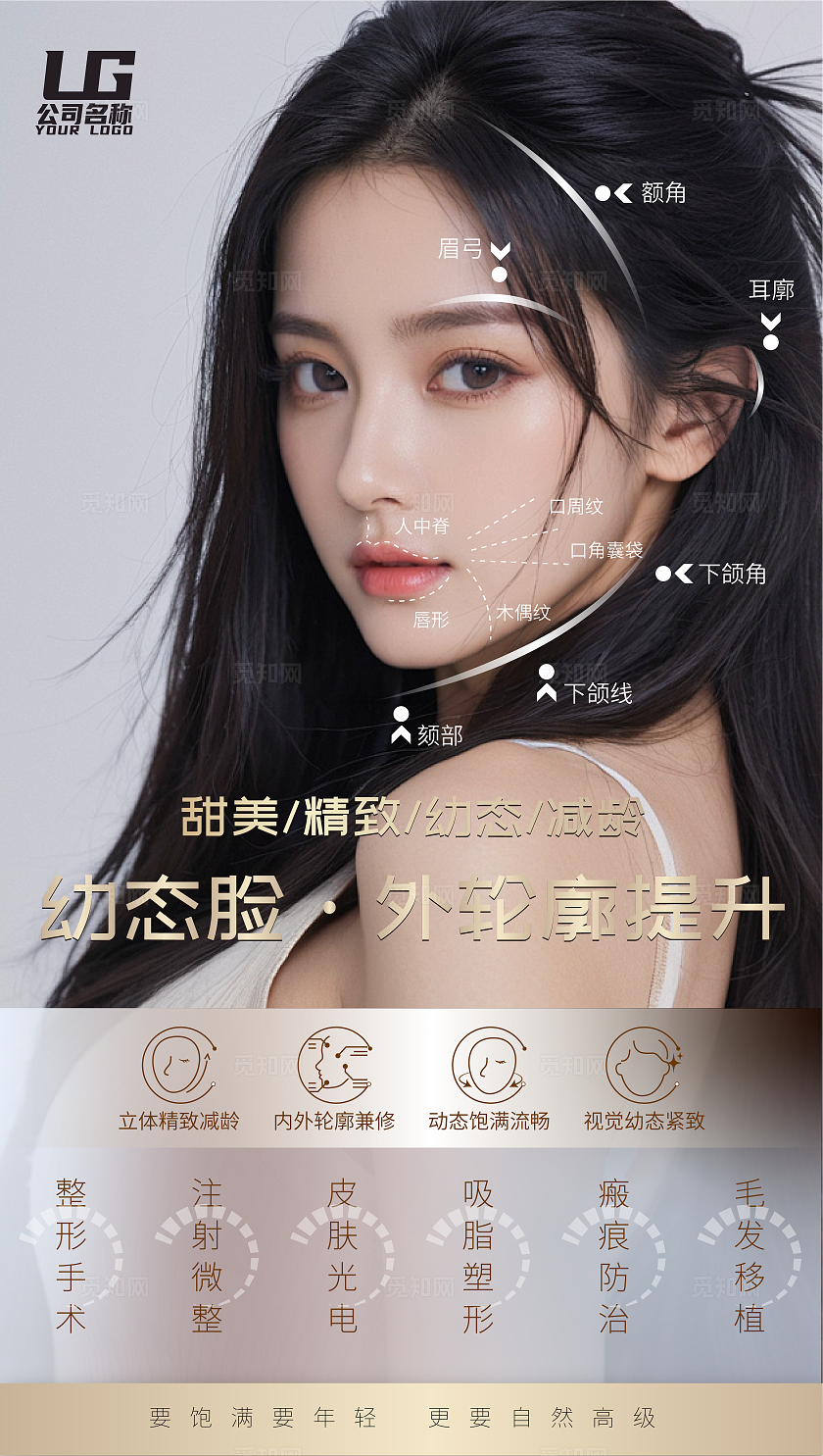 医美活动宣传海报