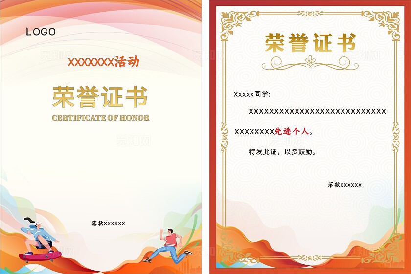 红色活力荣誉证书非转曲常规