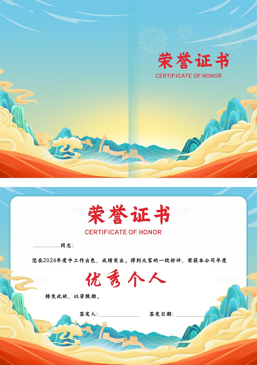 彩色国风荣誉证书非转曲常规