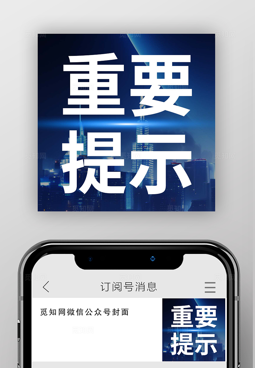 重要提示公众号此图