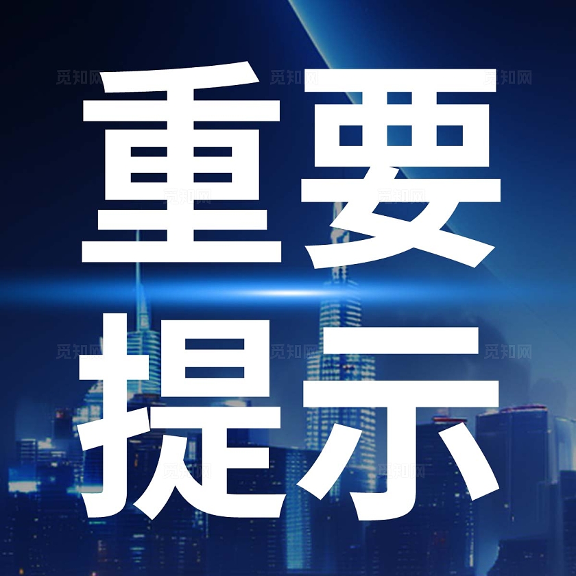 重要提示公众号此图