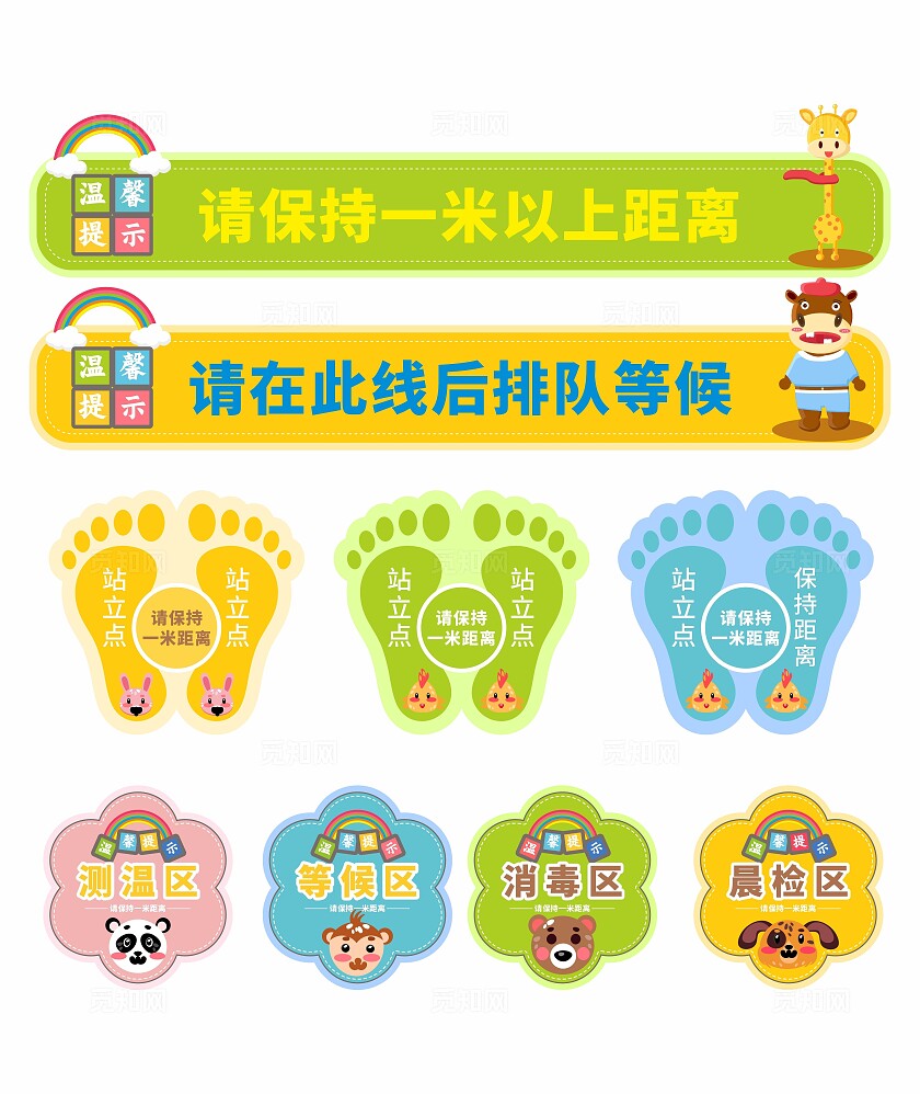 彩色卡通温馨提示牌非转曲常规