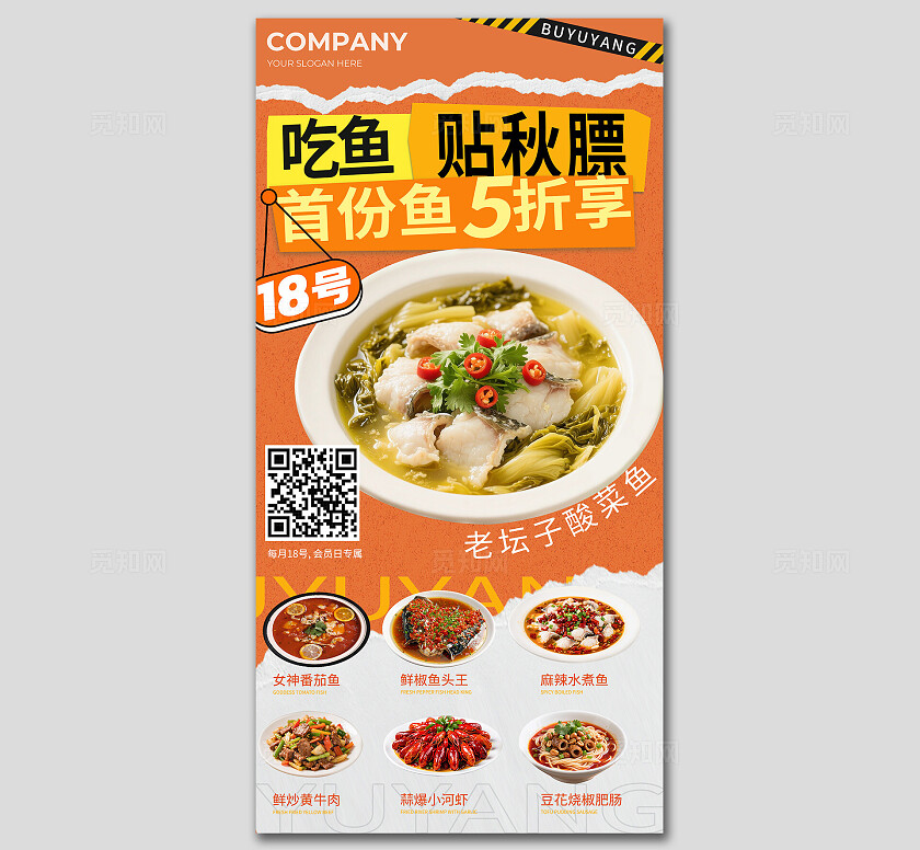 橙色大气酸菜鱼活动促销海报宣传