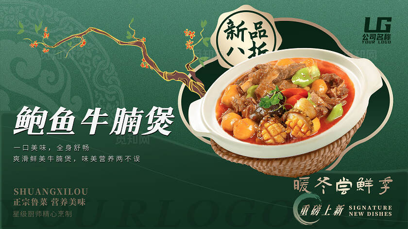 中餐炒菜鲁菜馆餐馆横版投屏海报