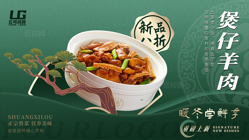 中餐炒菜鲁菜馆餐馆横版投屏海报展板