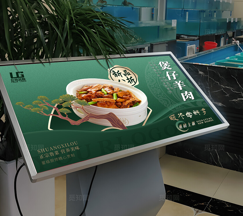 中餐炒菜鲁菜馆餐馆横版投屏海报展板