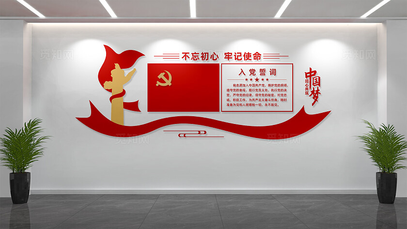 入党誓词党员活动室党建文化墙