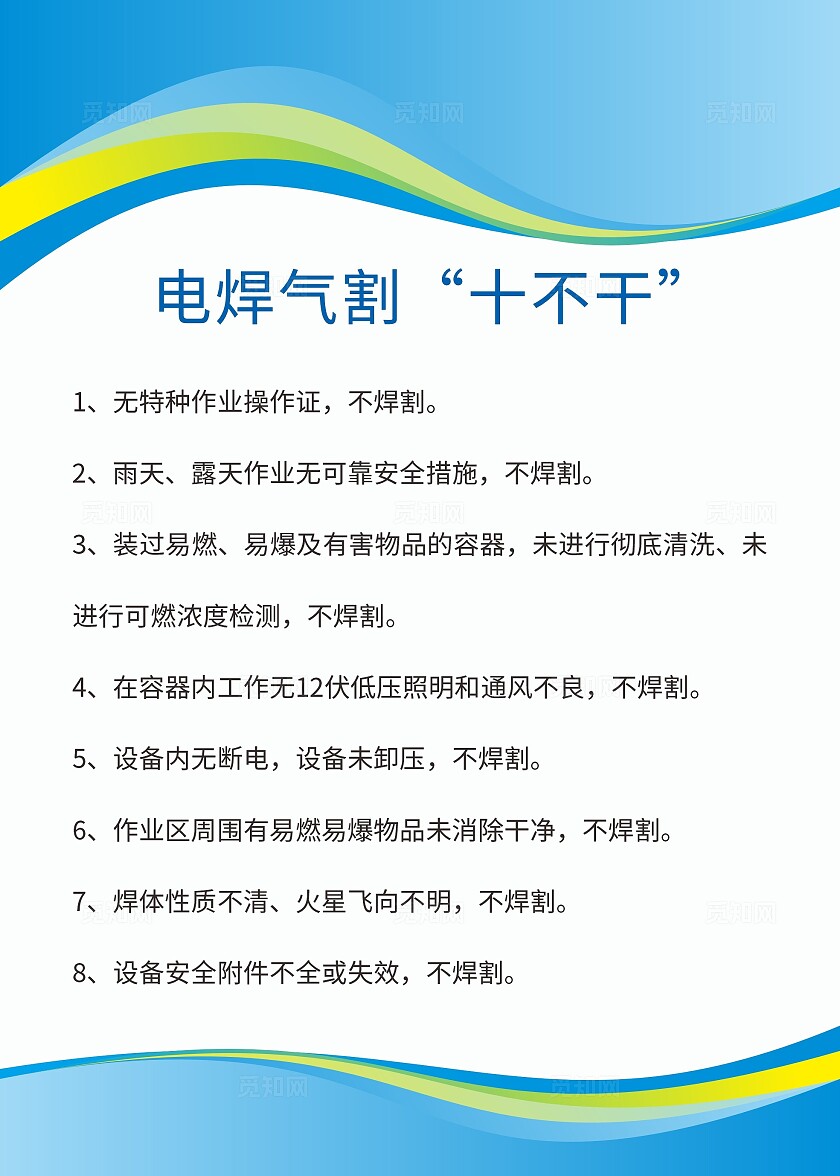 蓝色简约电焊气割制度非转曲常规