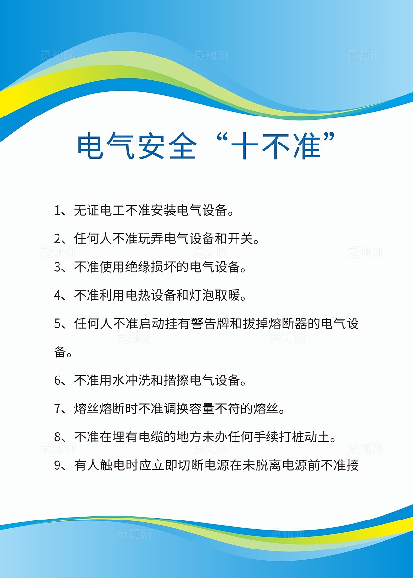 蓝色简约电焊气割制度非转曲常规