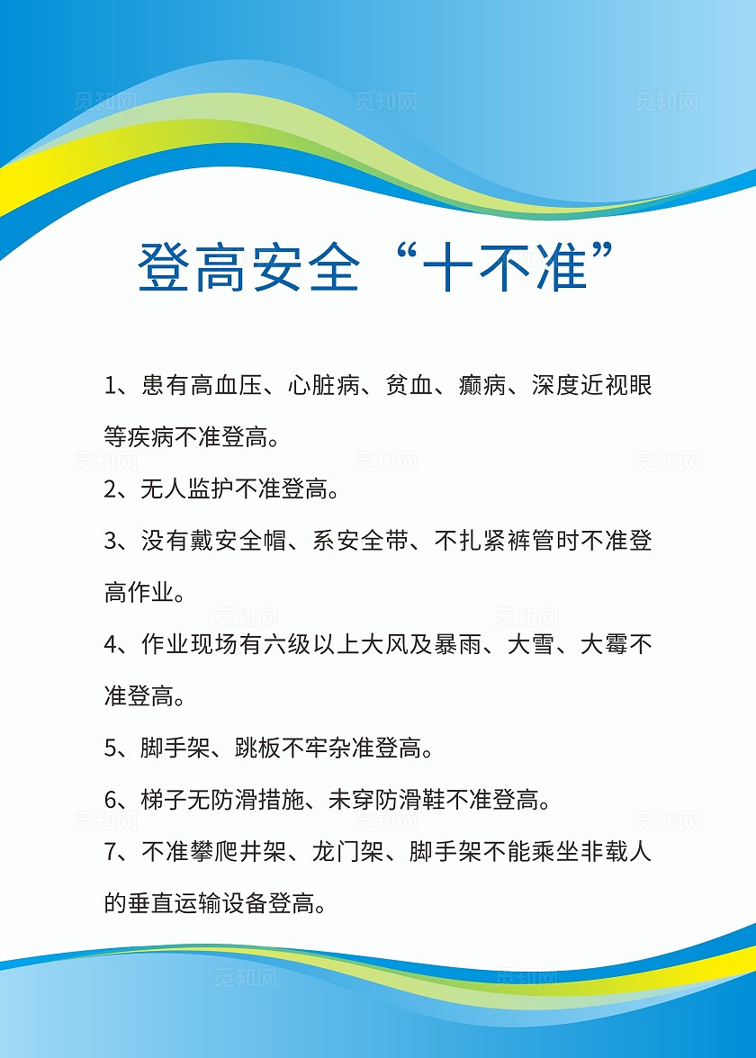 蓝色简约电焊气割制度非转曲常规