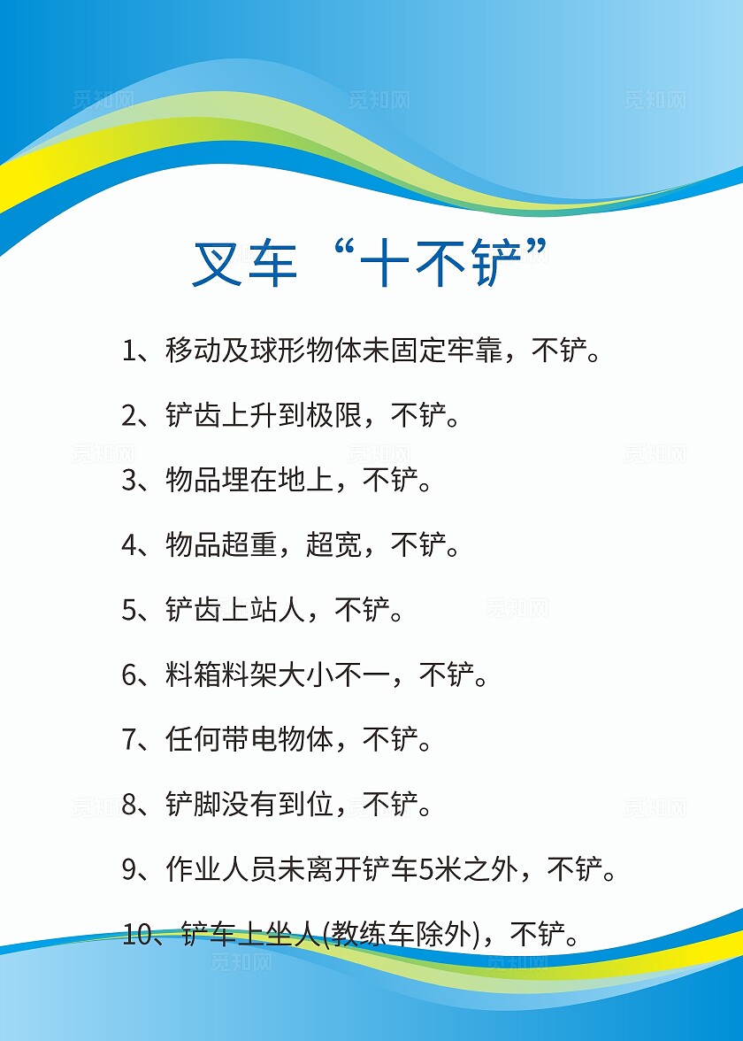 蓝色简约电焊气割制度非转曲常规