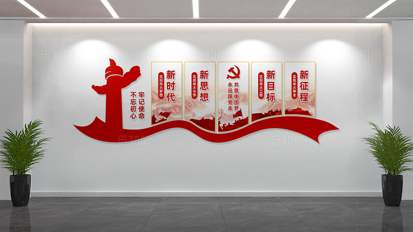 新时代党建文化墙党员活动室文化墙