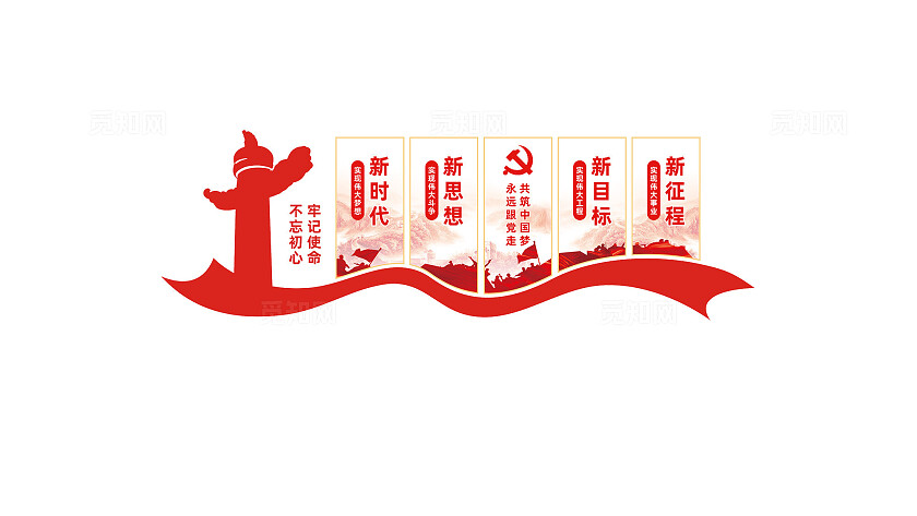 新时代党建文化墙党员活动室文化墙