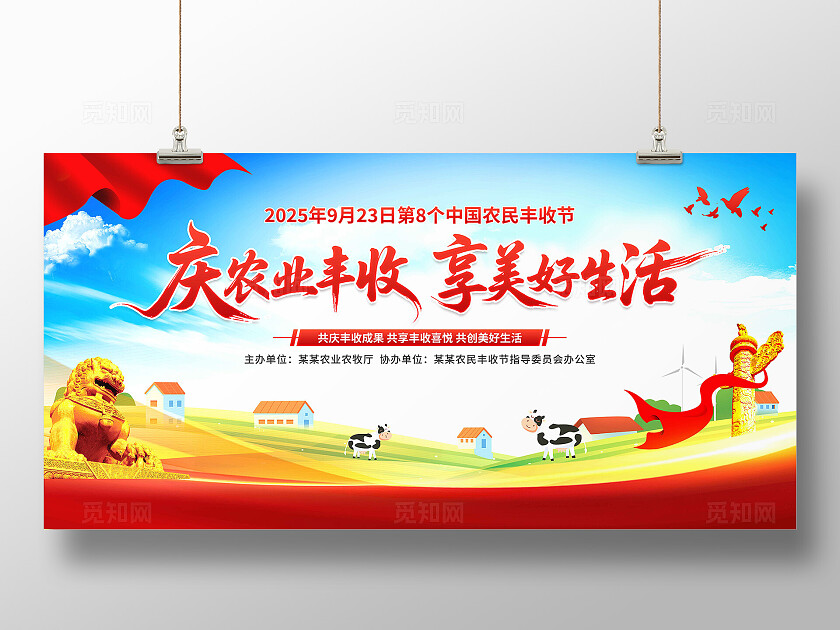 农民丰收节展板