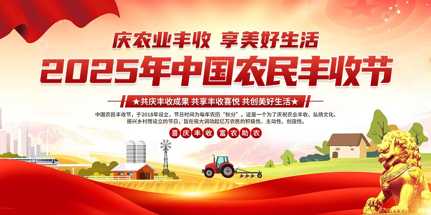 农民丰收节展板