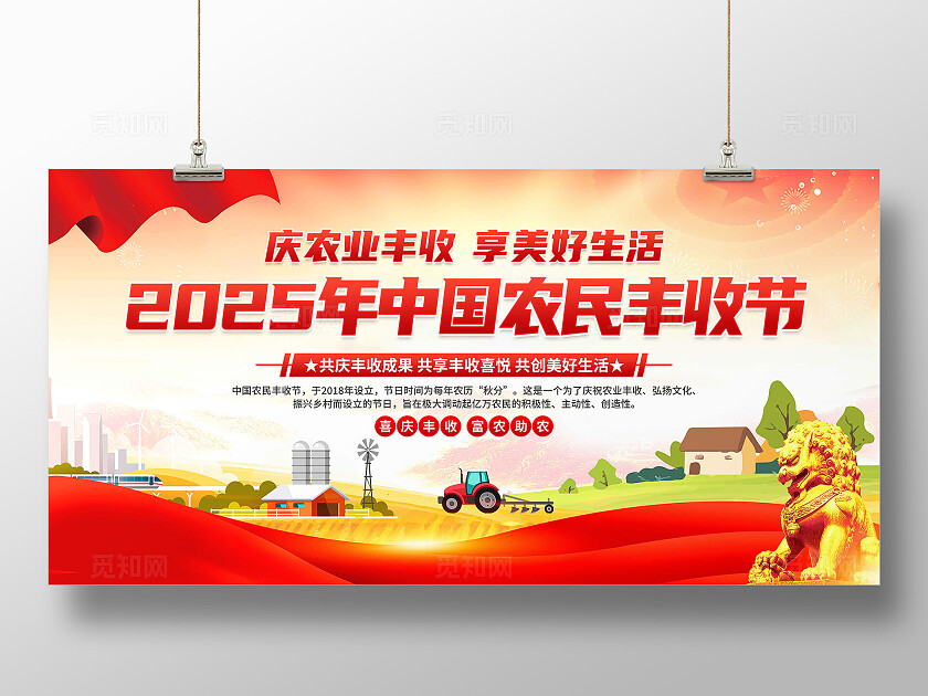 农民丰收节展板