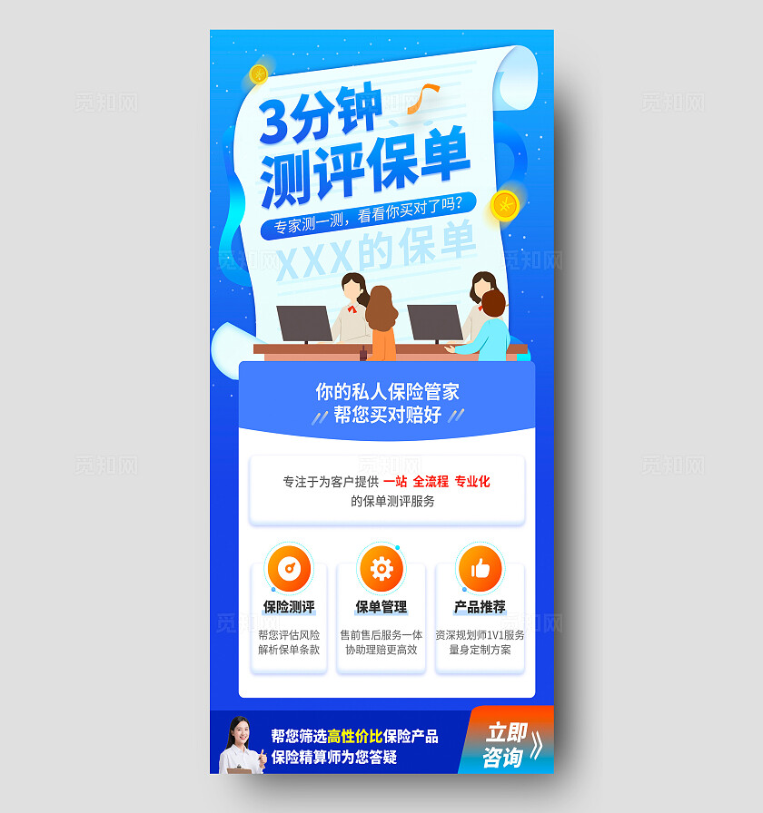 蓝色金融保险手机文案海报宣传