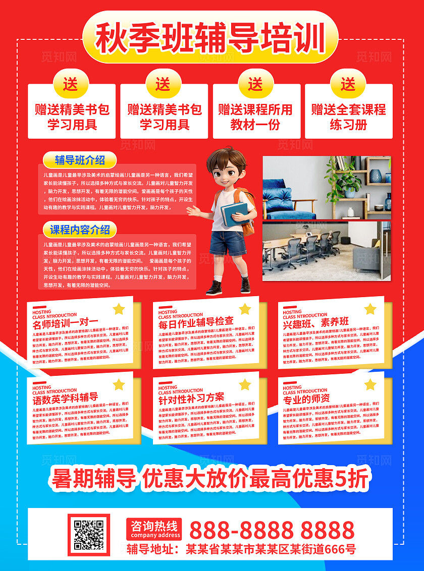 3D潮流卡通秋季招生教育培训托管辅导优惠宣传单