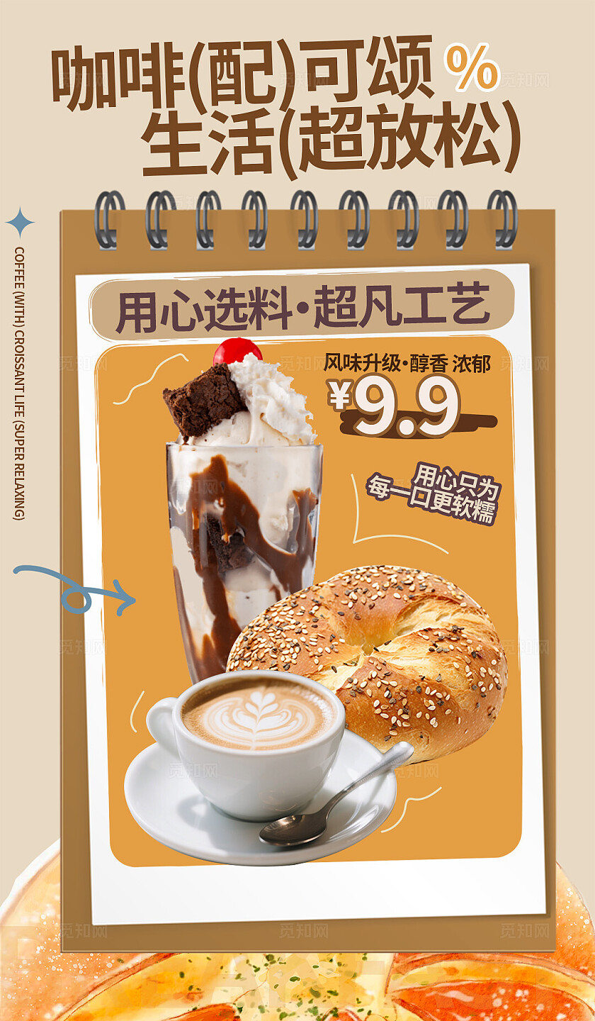 咖啡活动促销简约海报宣传