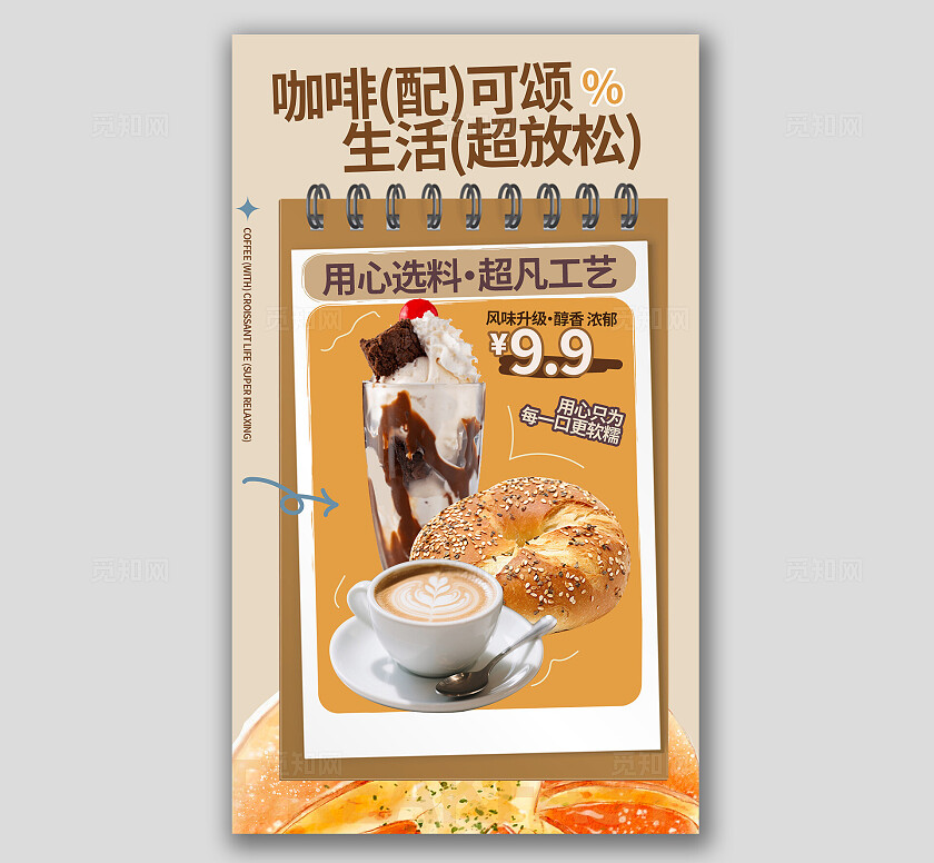 咖啡活动促销简约海报宣传