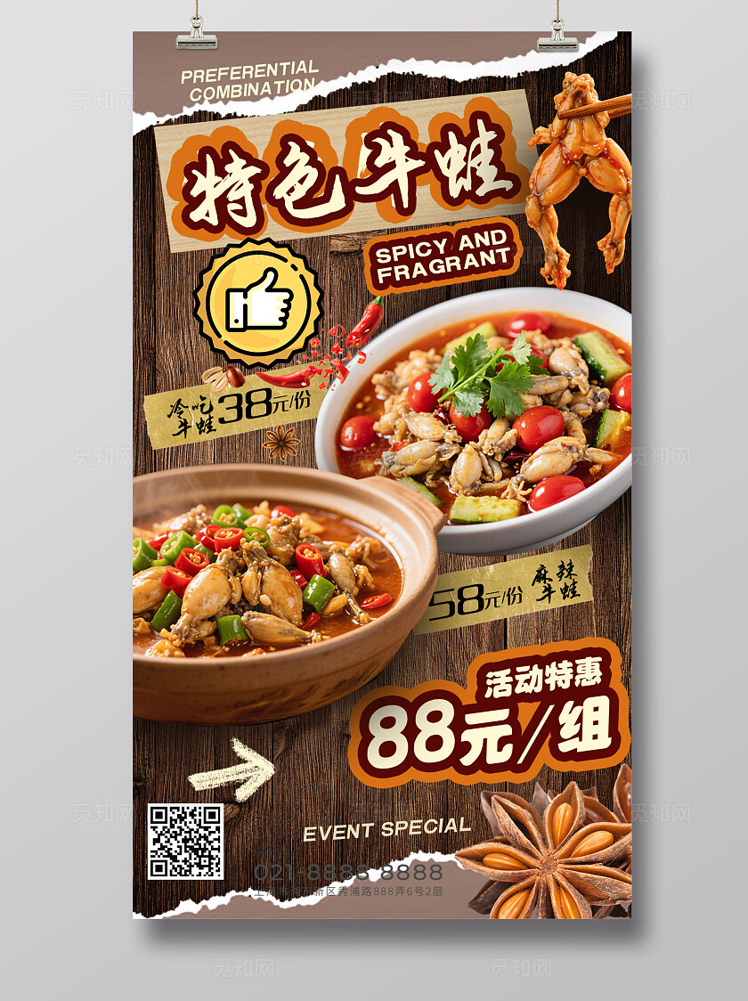 原木风格大气牛蛙美食促销海报宣传