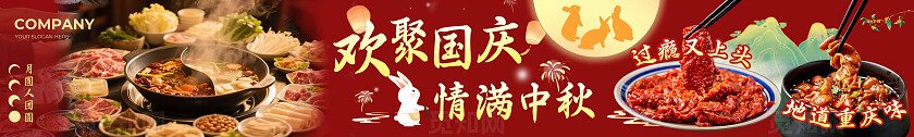 红色大气国庆中秋餐饮美食五连图宣传