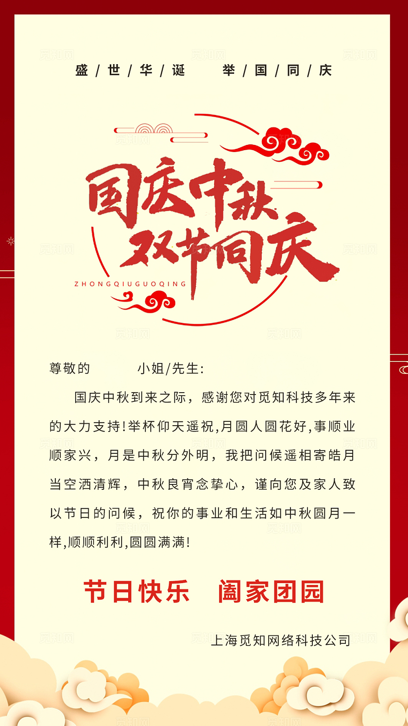 红色大气国庆中秋贺卡宣传