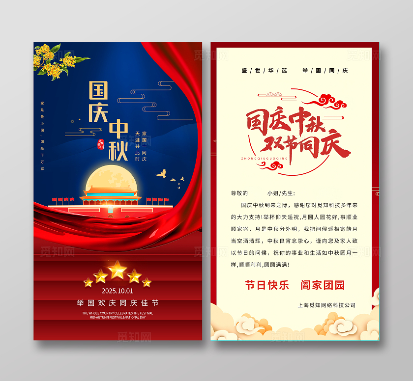 红色大气国庆中秋贺卡宣传