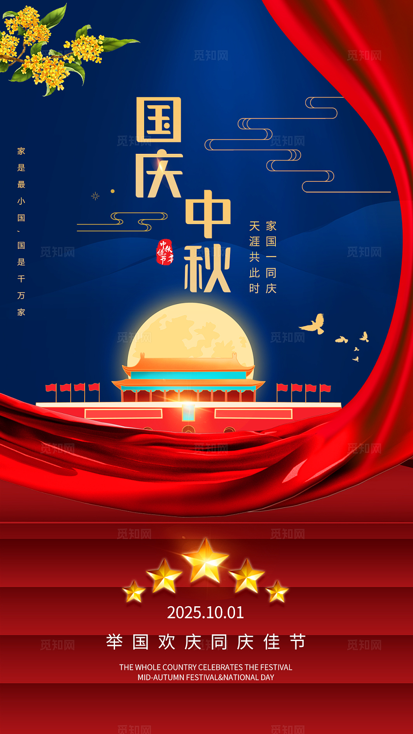 红色大气国庆中秋贺卡宣传