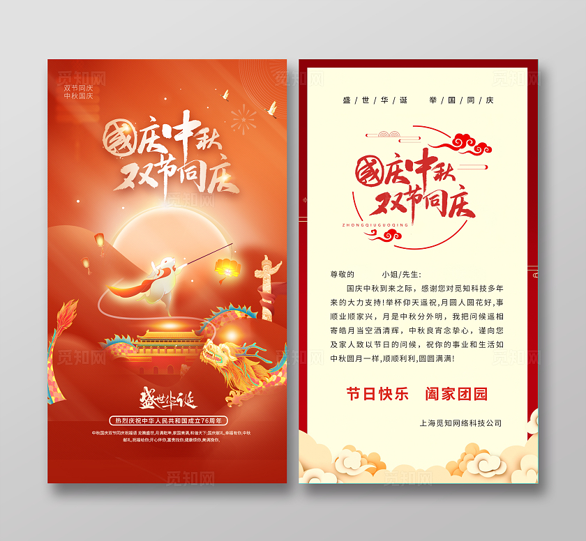 红色大气国庆中秋贺卡宣传