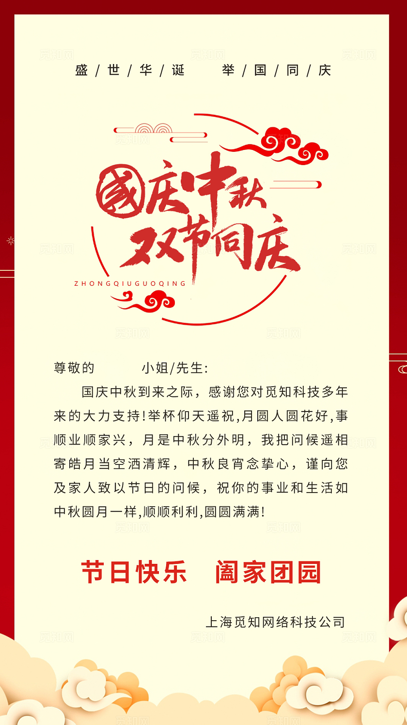 红色大气国庆中秋贺卡宣传