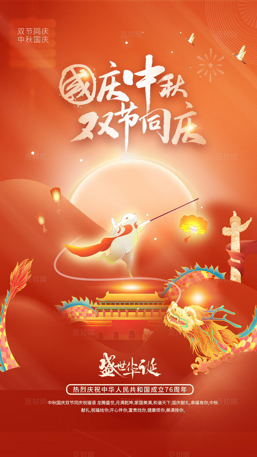 红色大气国庆中秋贺卡宣传