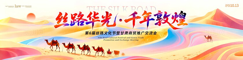 渐变色敦煌风格千年敦煌宽屏主视觉展板敦煌风格展板敦煌展板