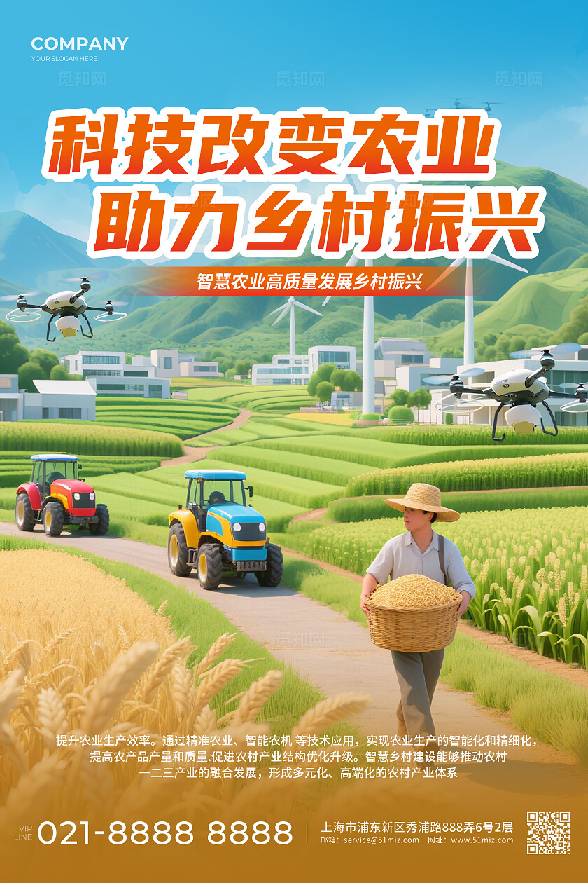科技改变农业宣传3d海报农业海报