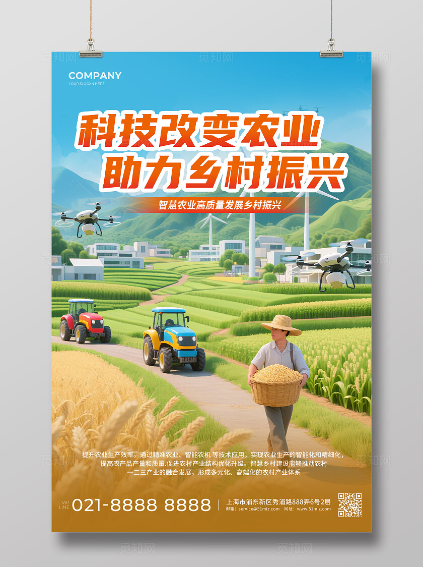 科技改变农业宣传3d海报农业海报