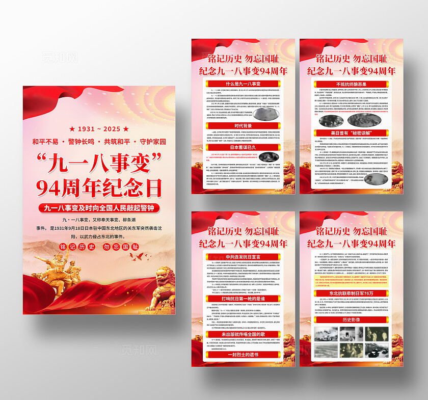 918事变大气918九一八事变纪念日海报宣传