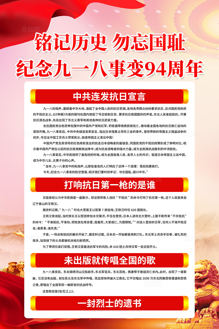 918事变大气918九一八事变纪念日海报宣传