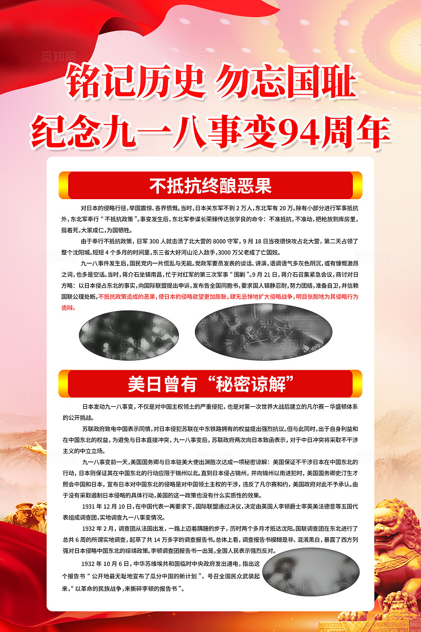 918事变大气918九一八事变纪念日海报宣传