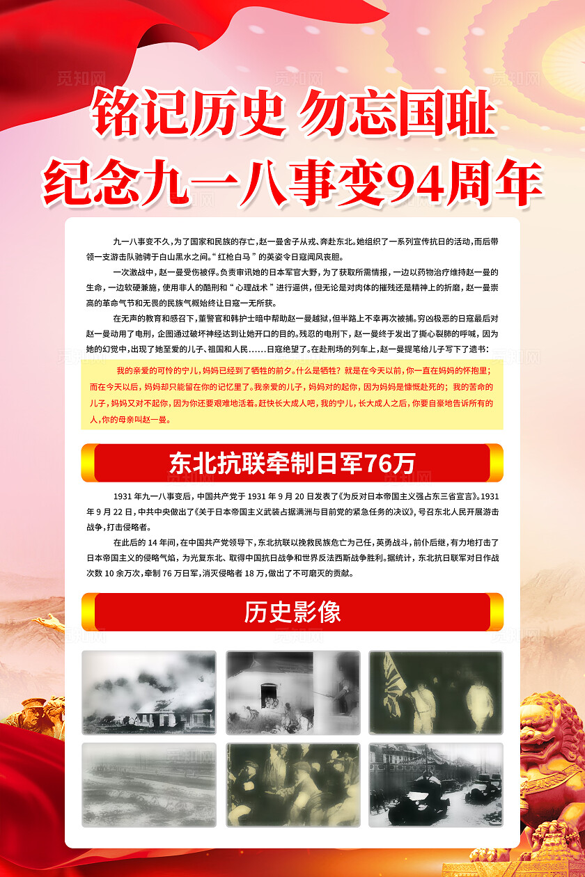 918事变大气918九一八事变纪念日海报宣传