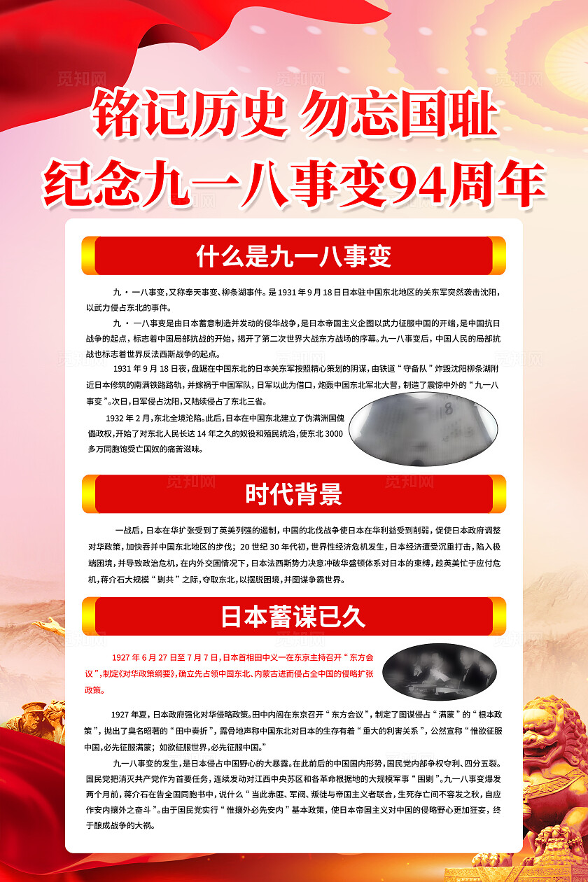 918事变大气918九一八事变纪念日海报宣传