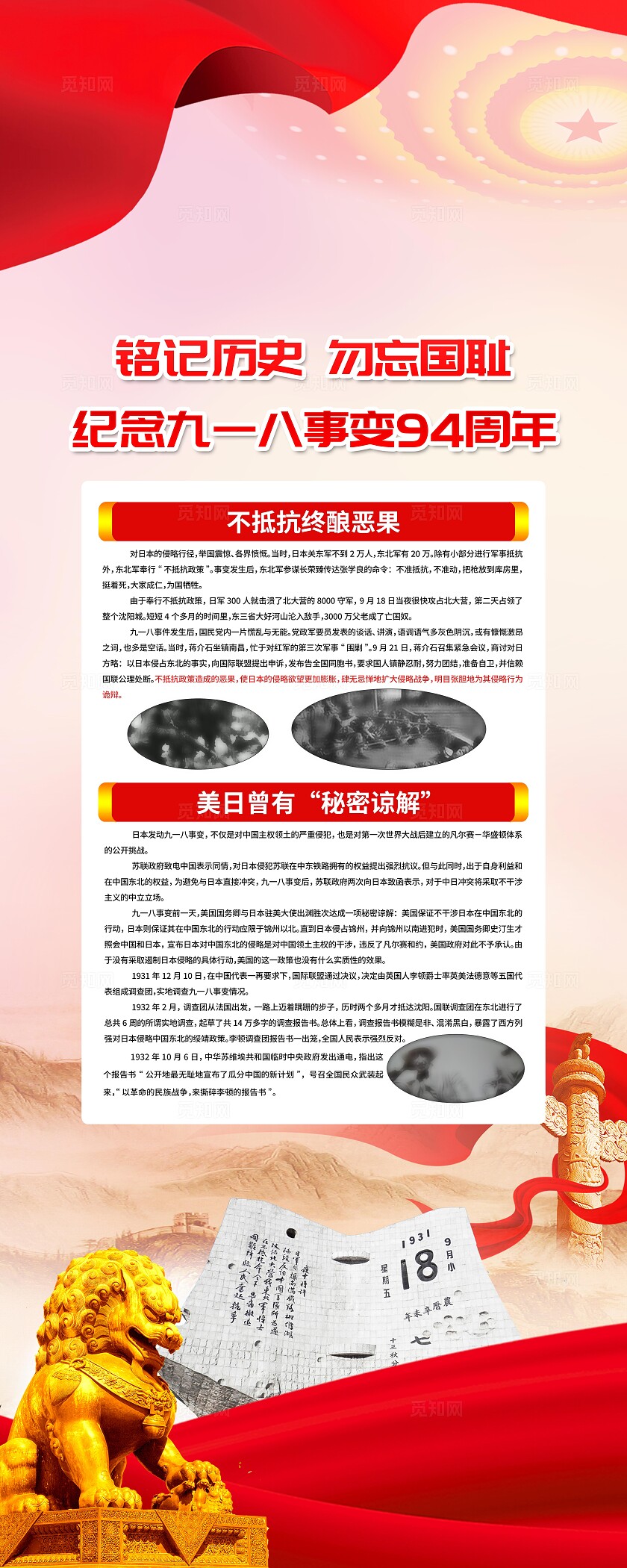 918事变大气918九一八事变纪念日展架宣传