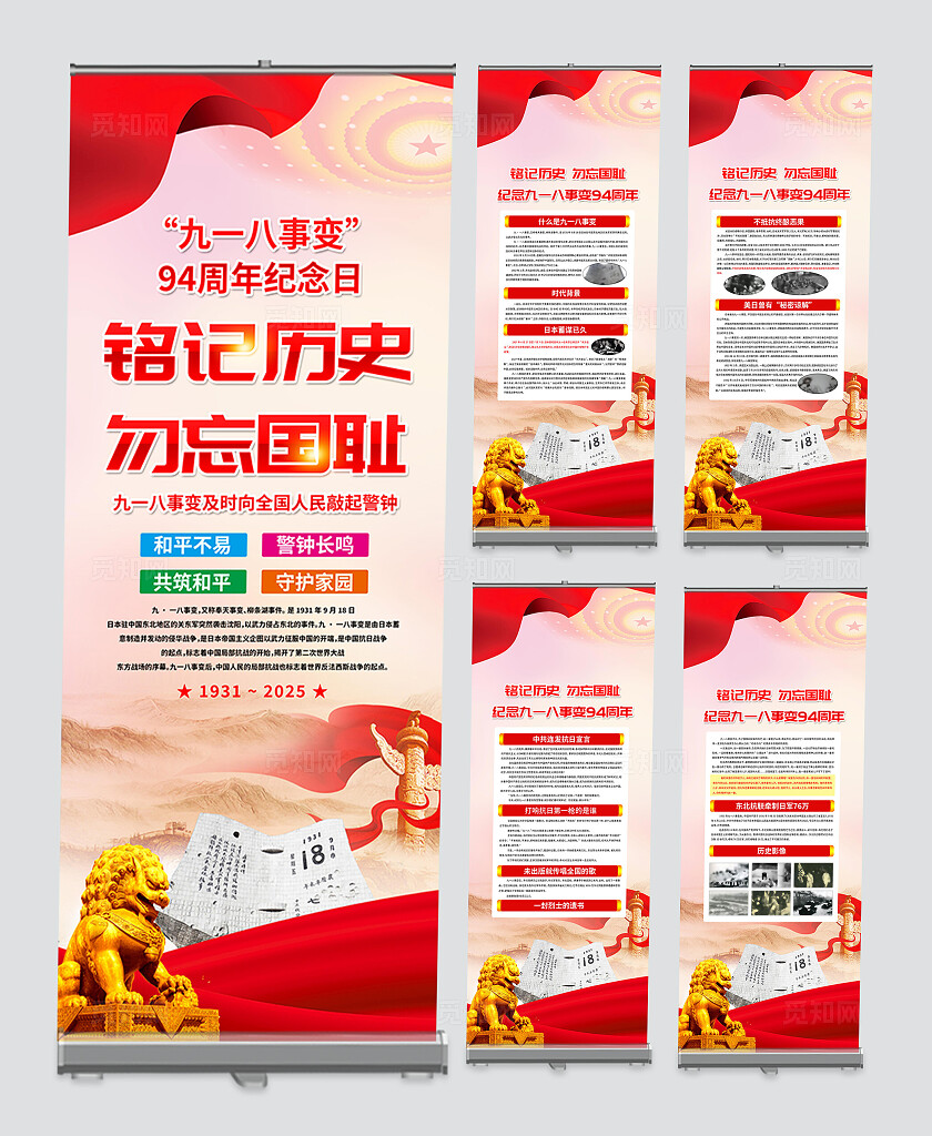 918事变大气918九一八事变纪念日展架宣传