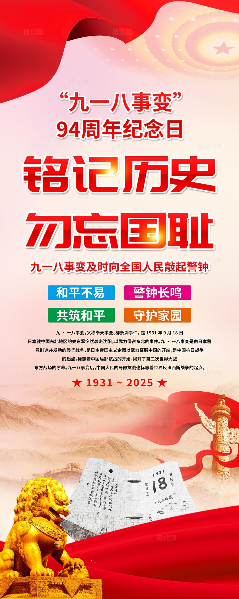 918事变大气918九一八事变纪念日展架宣传