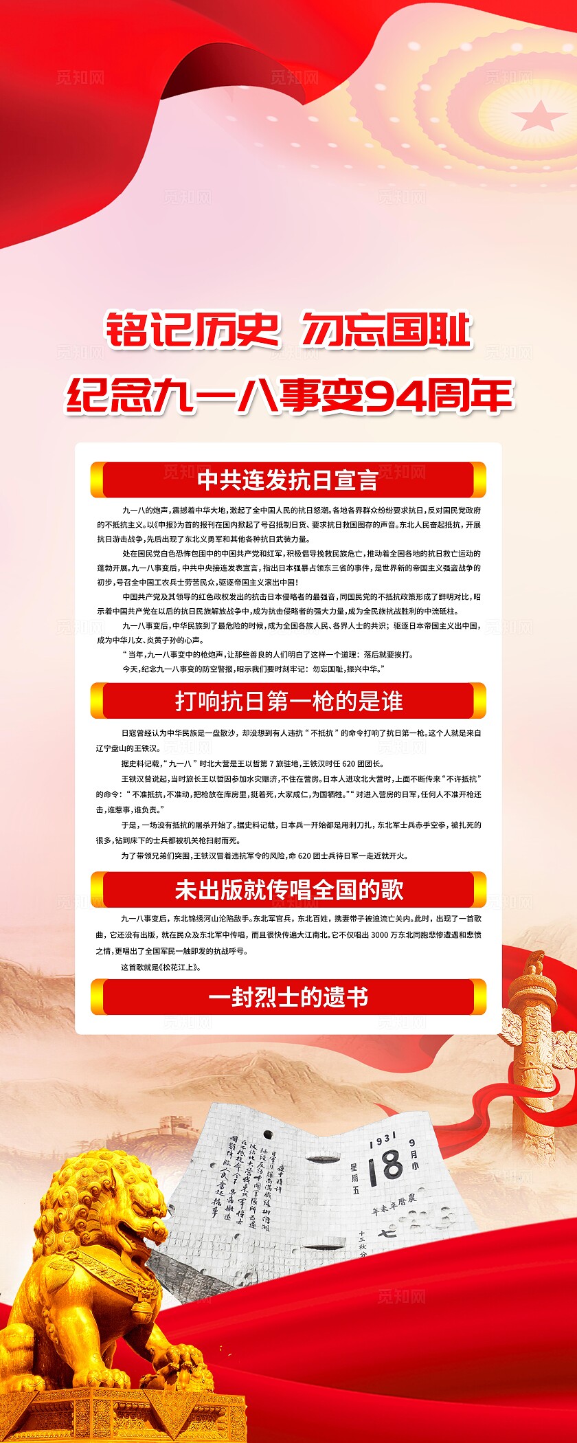 918事变大气918九一八事变纪念日展架宣传